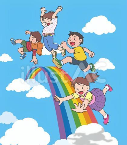 ぼくらの未来へ、虹をこえて行こう!