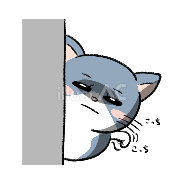 手招きしているネコくん 猫,手招き,こっちのイラスト素材