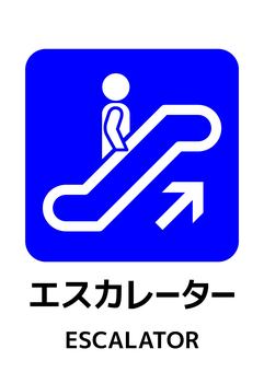 エスカレーター上りマーク_A4タテ エスカレーター,上り,案内,a4,ポスター,お知らせ,プリント,イベント,文字,張り紙のイラスト素材
