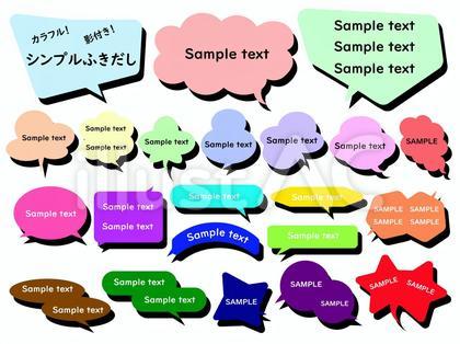 カドがまるいふきだしセット