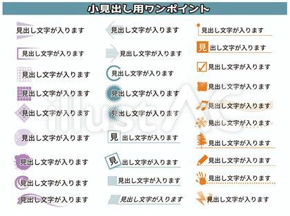 見出し用ワンポイント