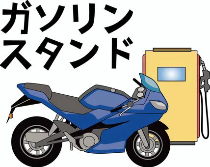 ガソリンスタンドバイク　 ガソリンスタンド,給油,セルフ,バイク,大型,停車,カタカナ,線画のイラスト素材