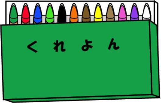 クレヨン