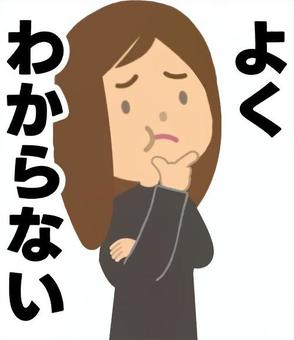 よくわからなかった女性 わからない,理解できない,不確か,曖昧,理解不能,女性,アゴ,手のイラスト素材