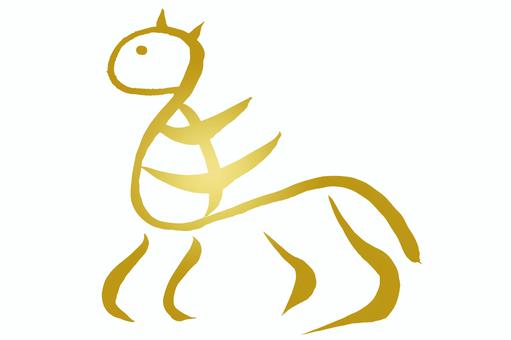 筆文字　馬イラストの「馬」の文字 馬,午,午年,馬年,うま,ウマ,サラブレッド,動物,2026,令和八年のイラスト素材