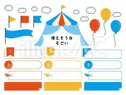 使えそうな素材
