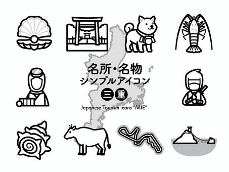 Sアイコン 名所〜三重 モノクロ270 アイコン集,アイコン,三重,三重県,真珠,真珠貝,伊勢神宮,神社,内宮,おかげ犬のイラスト素材