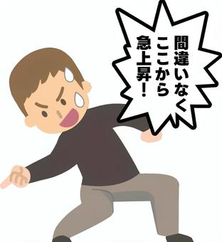 ど底を外した投資家の予想 底値,ど底,底,最安値,株価,投資家,チャート,テクニカル,指差し,見極めるのイラスト素材
