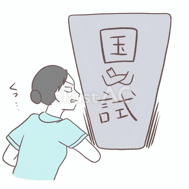 国試に立ち向かう実習生 医療従事者,スタッフ,人物のイラスト素材