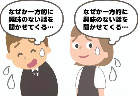 興味のない話を聞かされて疲れる男女 興味なし,会話,話す,苦手,ふたり,汗,合わせる,気遣い,困る,疲れるのイラスト素材