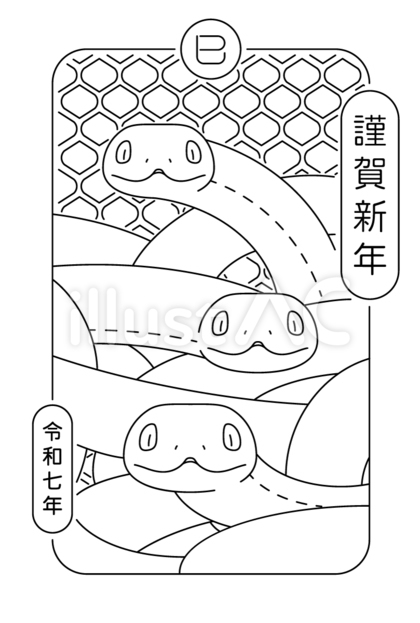 年賀状「巳」ハガキ縦