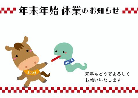 年末年始休業のお知らせ/巳・午・文字なし 休業案内,年末年始,お知らせ,テンプレート,干支交代,バトンタッチ,午,午年,2025年,2026年のイラスト素材