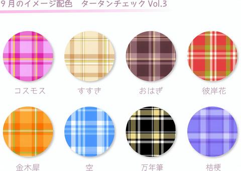 9月-03_タータンチェックセット タータンチェック,チェック柄,格子柄,四角,シームレス,パターン,背景,壁紙,包装紙,模様のイラスト素材