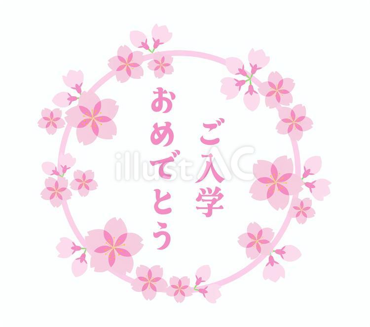 桜のお祝いメッセージ 桜,花,つぼみのイラスト素材