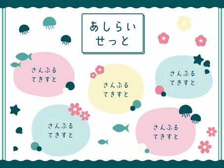 かわいいあしらいセット かわいいあしらいセット あしらい,セット,イラスト,カラフル,魚,クラゲ,ヒトデ,貝,桜,青のイラスト素材