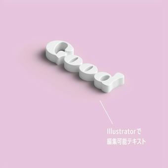 編集可能な立体文字 編集可能,文字,立体,縁文字,袋文字,装飾,アピアランス,テキスト,チラシ,タイトルのイラスト素材