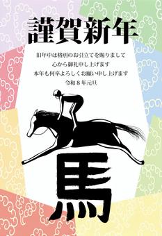 年賀状2026  年賀状2026  年賀状,2026,馬,乗馬,ジャンプ,ハガキ,雲,パッチワーク,背景のイラスト素材