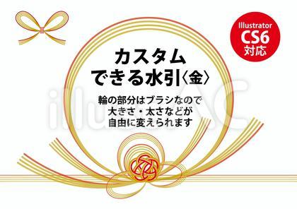 カスタムできる水引(金)