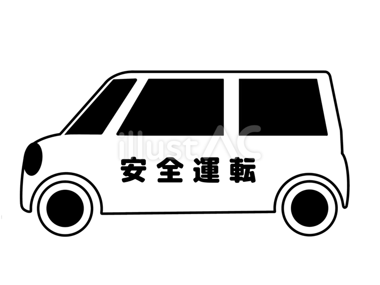 安全運転 安全,運転,交通のイラスト素材