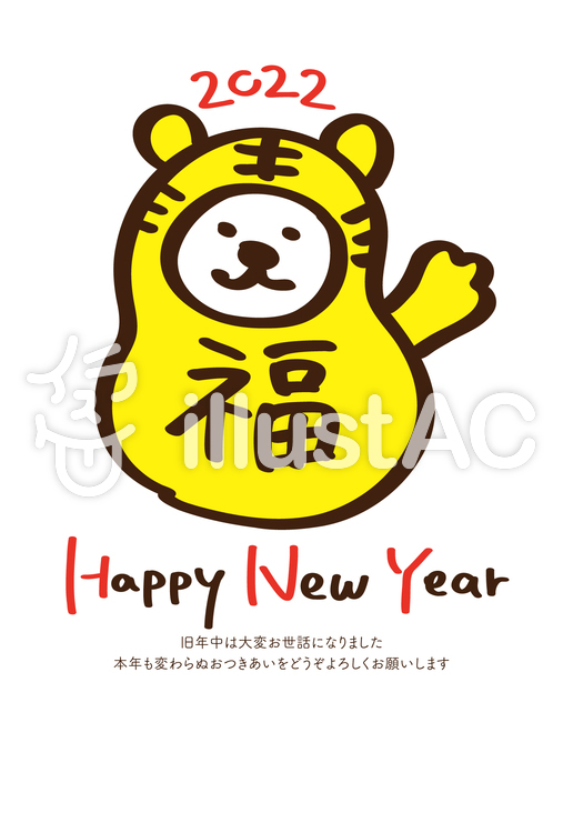 2022年賀状・福を呼ぶトラだるまくん 年賀状,お正月,2022のイラスト素材