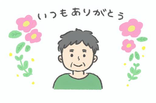 いつもありがとうメッセージ　祖父 敬老の日,祖父母,家族,祖父,おじいちゃん,花束,感謝,プレゼント,ありがとう,笑顔のイラスト素材