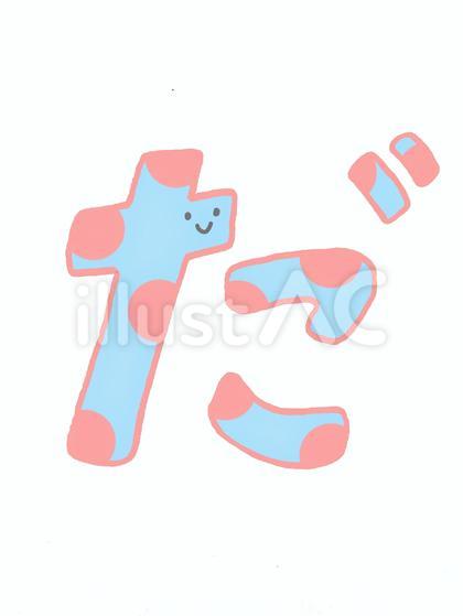 ひらがな_だ