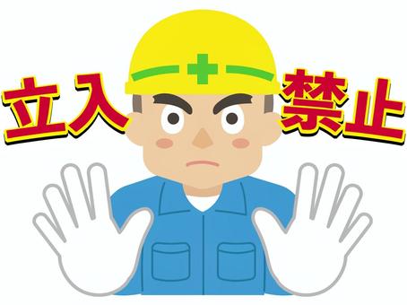 立入禁止を指示する男性作業員 作業員,立入禁止,警告,危険,工員,建設作業員,作業,男性,人物,土木作業員のイラスト素材