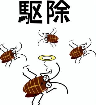 ゴキブリ駆除 ゴキブリ,害虫,虫,汚い,弱る,死ぬ,複数,駆除,漢字,デフォルメのイラスト素材