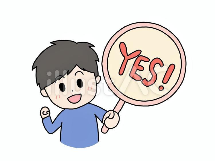 YES！プレート　ガッツ 男性　No.2 yes,はい,正解のイラスト素材