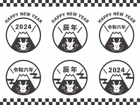 2024年辰の黒いロゴ風年賀状素材セット 辰年,年賀状,2024,富士山,辰,令和六年,2024年,賀詞,市松模様,正月のイラスト素材