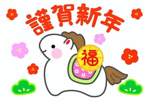 謹賀新年の文字と干支のイラスト 干支,2026,午,謹賀新年,年賀状,文字,赤,アーチ状,白馬,上向きのイラスト素材