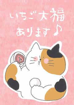 いちご大福あります かわいい,いちご大福,いちご,果物,フルーツ,食べ物,チラシ,ポスター,デザート,スイーツのイラスト素材