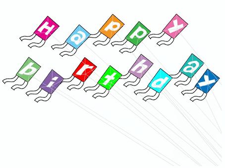 happyBirthday 誕生日,おめでとう,文字絵,英語,フォント,凧,pop調,手描き,挿絵,ワンポイントのイラスト素材