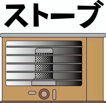 ストーブ　 ストーブ,石油,灯油,暖房,オフ,冬,設備,文字,線画のイラスト素材
