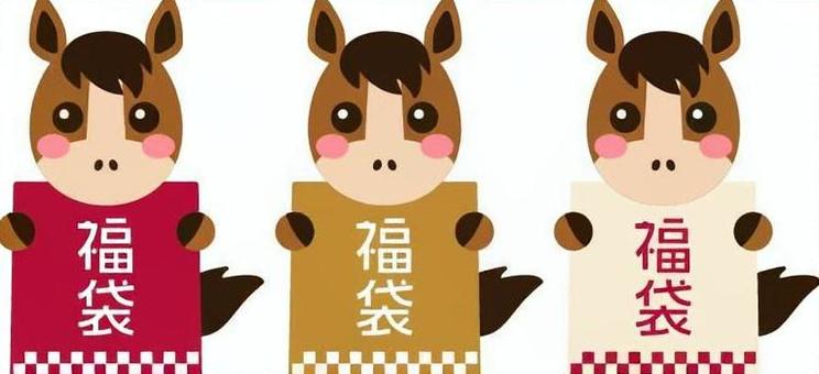 福袋を抱えた可愛い馬のイラスト 福袋,お正月,セールのイラスト素材