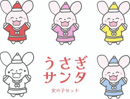うさぎサンタのカラーバリエーションセット クリスマス,サンタクロース,うさぎ,サンタ,クリスマスコスチューム,サンタ帽,スカート,おたより,かわいい,イラストのイラスト素材