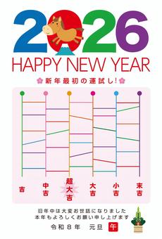 2026年・年賀状_39 2026年・年賀状_39 年賀状,2026年,午年,馬,干支,あみだくじ,大吉,中吉,小吉,吉のイラスト素材