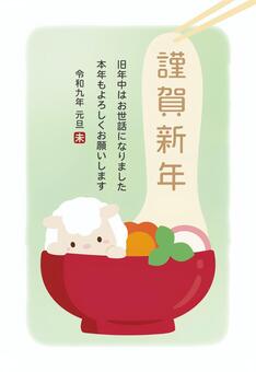 かわいい羊とお雑煮の年賀状02 羊,年賀状,未年,かわいい,ひつじ,未,雑煮,2027,干支,2027年のイラスト素材