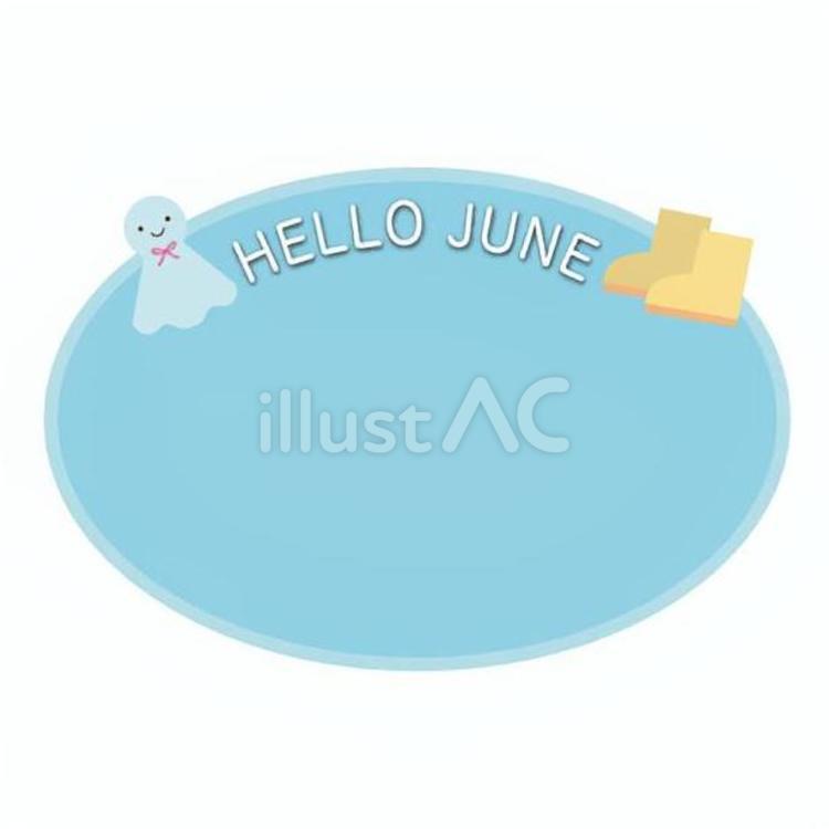 6月タイトル てるてる坊主,長靴,hellojuneのイラスト素材