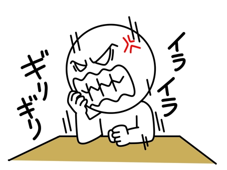イライラする棒人間 イライラ,不機嫌,棒人間,怒る,歯ぎしり,ムカつく,かわいい,シンプル,人物,シュールのイラスト素材