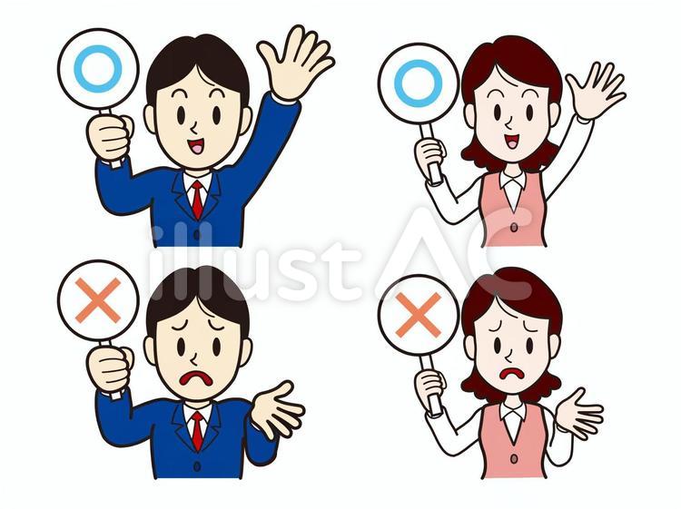 正解＆不正解 サラリーマン,ol,会社員のイラスト素材