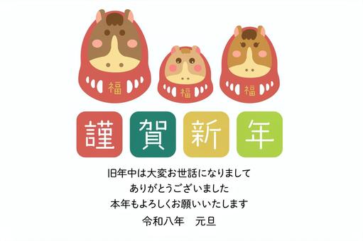 2026 謹賀新年の文字と三匹の馬だるま 年賀状,年賀はがき,2026,三人家族,馬,令和8年,だるま,正月,挨拶,かわいいのイラスト素材