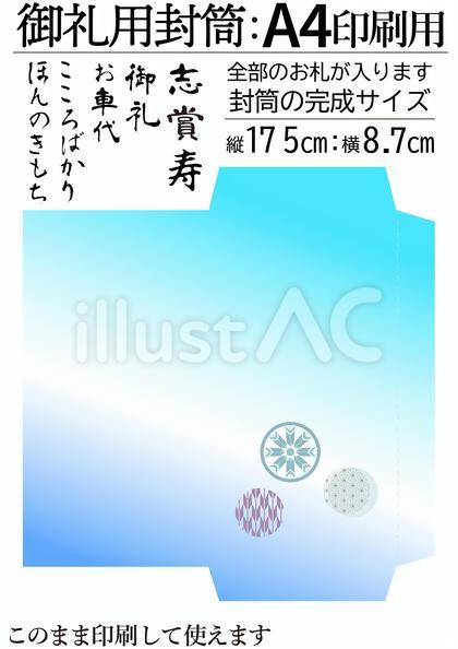 A4用紙で作る御礼&返礼用封筒展開図 青