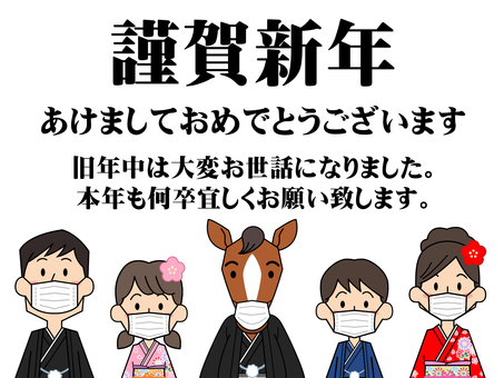 新年のご挨拶・年賀状 馬,午年,午,案内,解説,説明,コミカル,競馬,乗馬,年賀状のイラスト素材