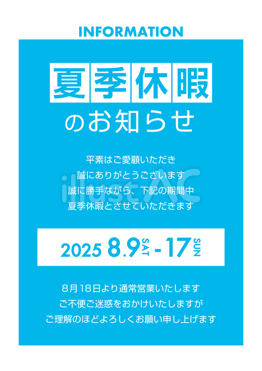 夏季休暇のお知らせ 8/9-17 お知らせ,休業,店舗のイラスト素材