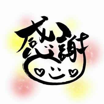 感謝　笑顔　ハート 感謝,笑顔,文字,日本語,筆のイラスト素材