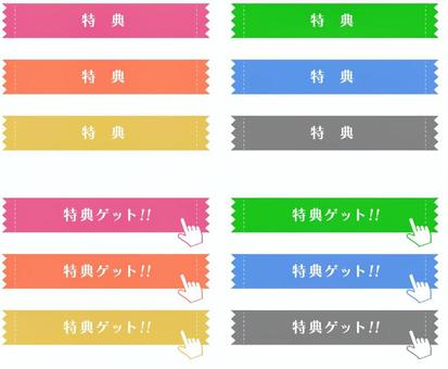 特典ゲット見出しセット 特典,ゲット,見出しのイラスト素材