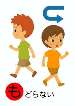 戻らない・絵カード 絵カード,避難訓練,防災訓練,安全指導,視覚支援,特別支援,戻らないのイラスト素材