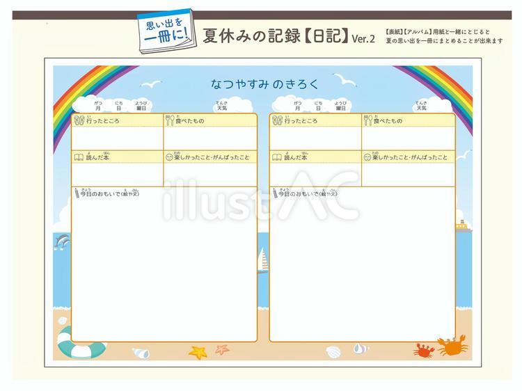 夏休みの記録【日記】1ページ2日 夏休み,記録,日記のイラスト素材