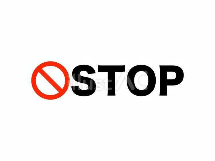 「STOP」ロゴ ストップ,ロゴ,禁止のイラスト素材